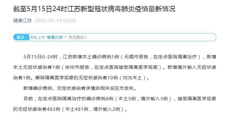 江蘇新增本土確診病例1例 新增本土無癥狀感染者1例